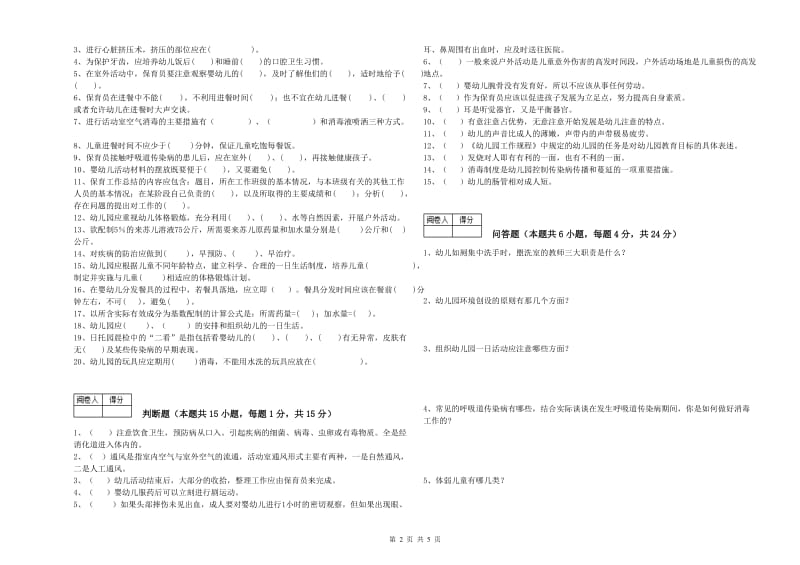 2020年国家职业资格考试《四级(中级)保育员》模拟考试试卷A卷.doc_第2页