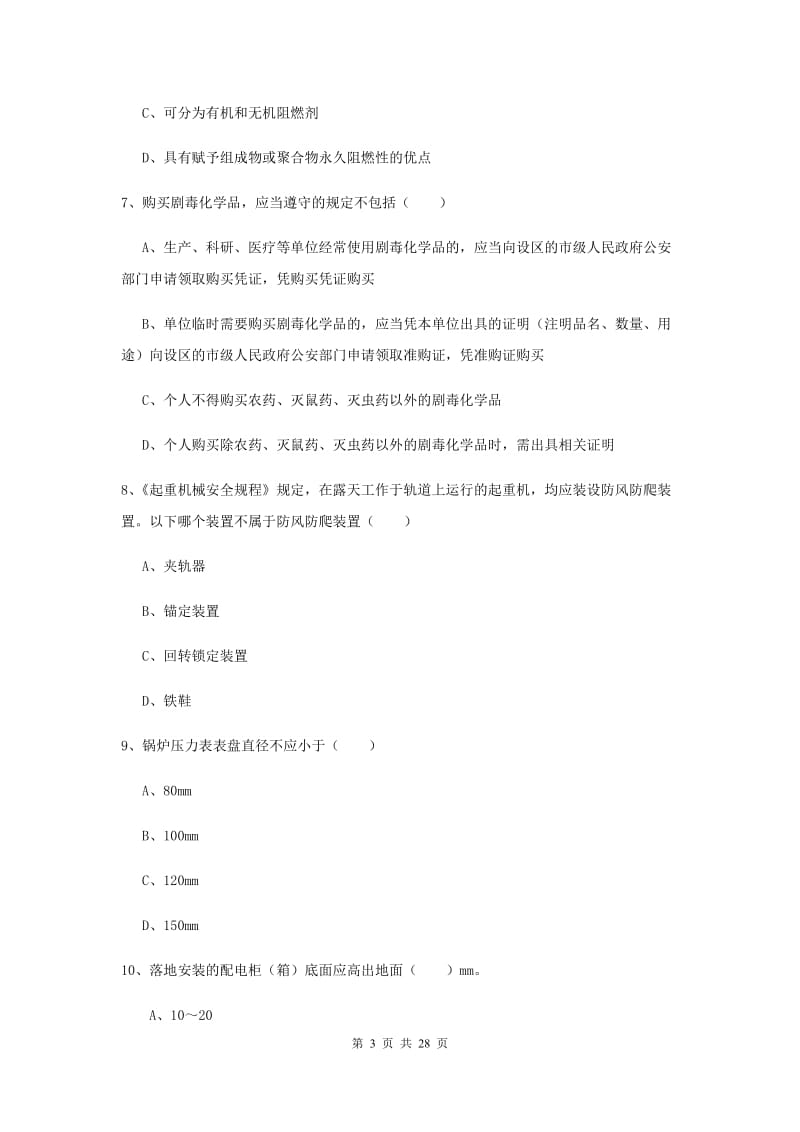 2020年注册安全工程师考试《安全生产技术》考前练习试题B卷 含答案.doc_第3页