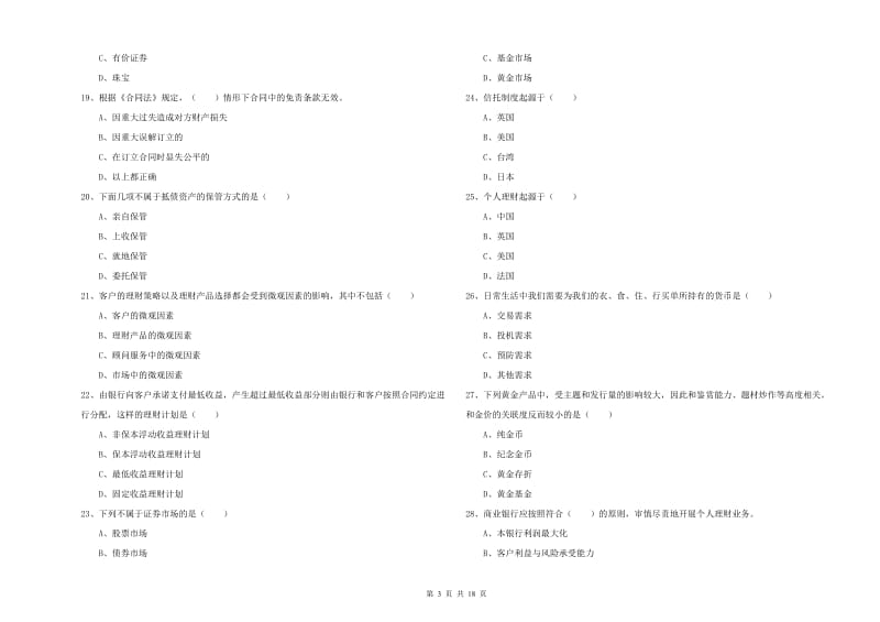 中级银行从业资格证《个人理财》题库检测试题A卷.doc_第3页