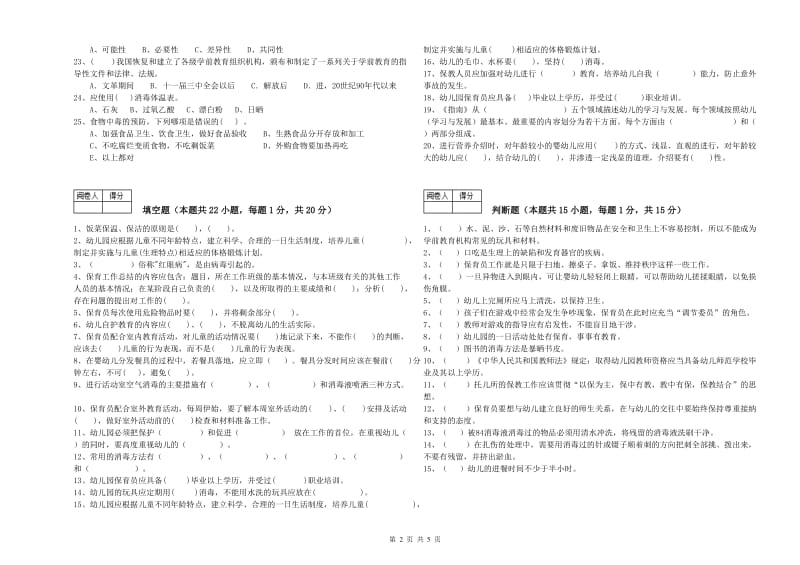 2020年四级保育员(中级工)考前练习试卷A卷 附解析.doc_第2页