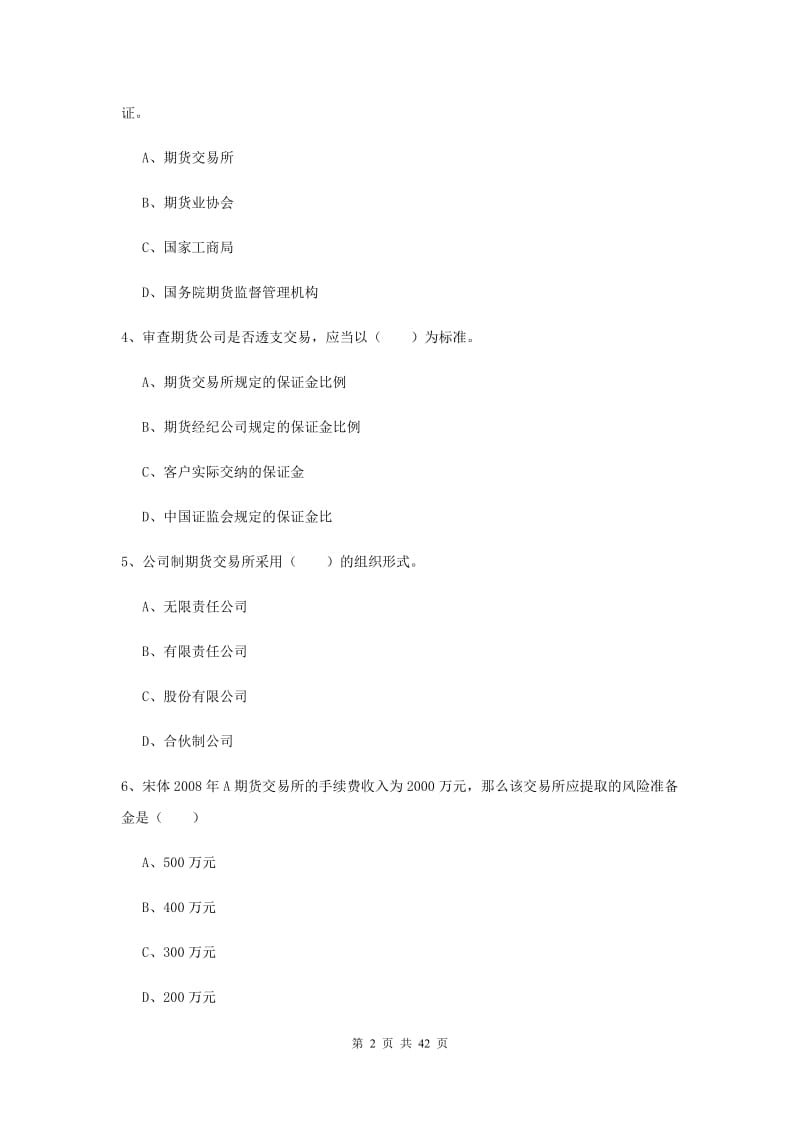 2020年期货从业资格证考试《期货基础知识》押题练习试题.doc_第2页