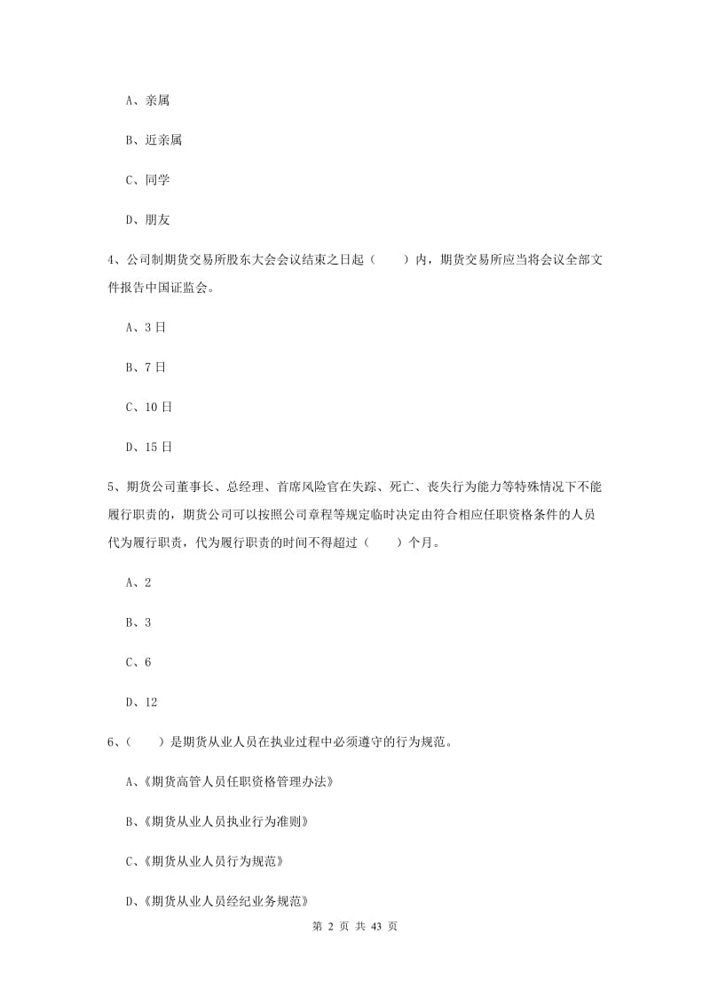 2020年期货从业资格证《期货基础知识》题库练习试题D卷 附解析.doc_第2页