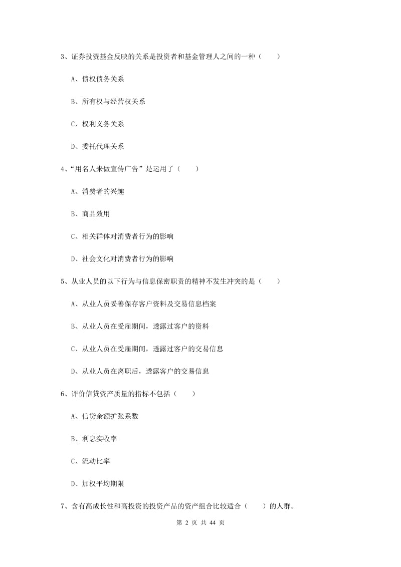 中级银行从业考试《个人理财》真题模拟试题C卷 附解析.doc_第2页