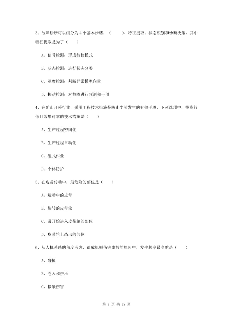 2020年安全工程师考试《安全生产技术》综合检测试卷A卷.doc_第2页