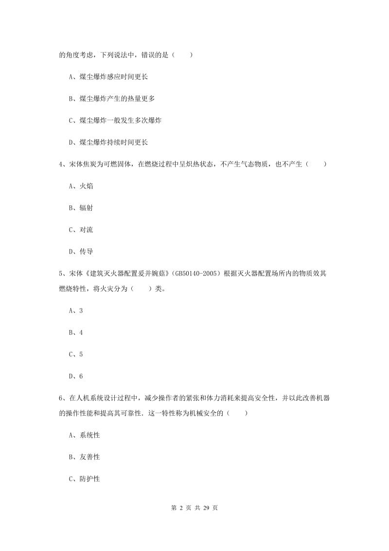 2020年安全工程师考试《安全生产技术》考前练习试卷D卷 含答案.doc_第2页