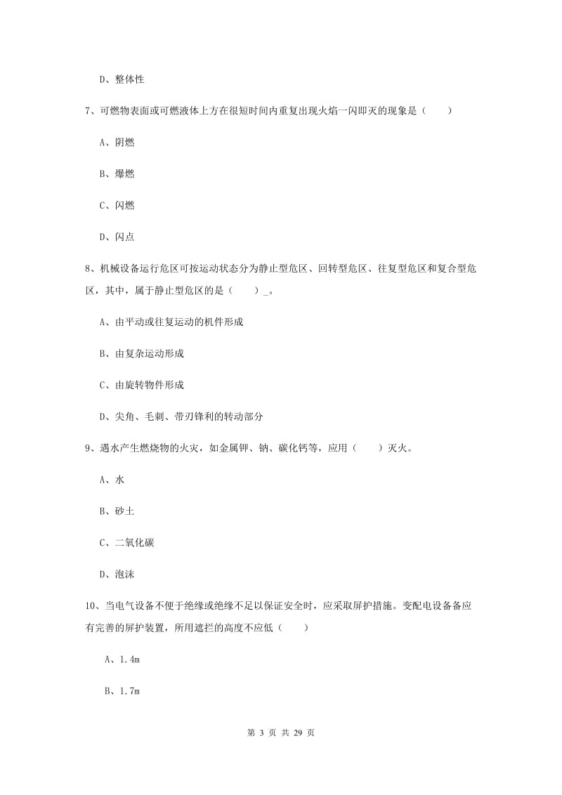 2020年安全工程师考试《安全生产技术》考前练习试卷D卷 含答案.doc_第3页