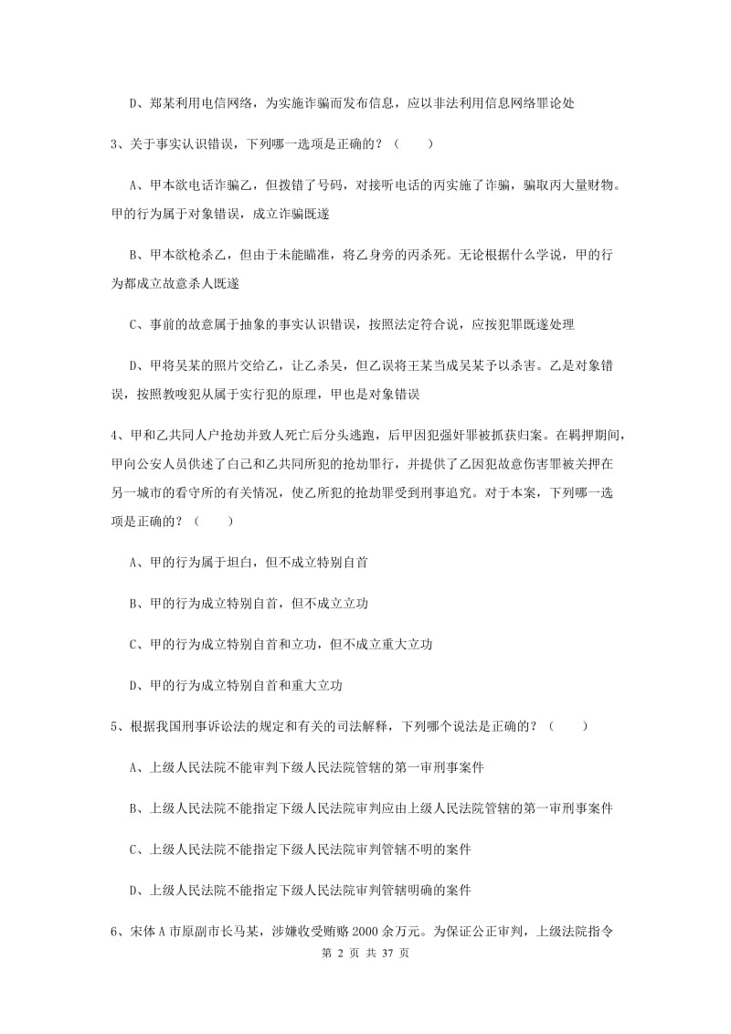 2020年司法考试（试卷二）能力测试试卷A卷.doc_第2页