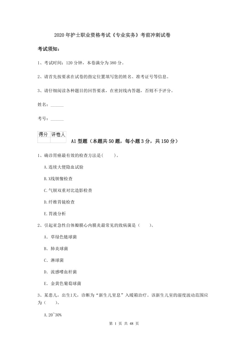 2020年护士职业资格考试《专业实务》考前冲刺试卷.doc_第1页