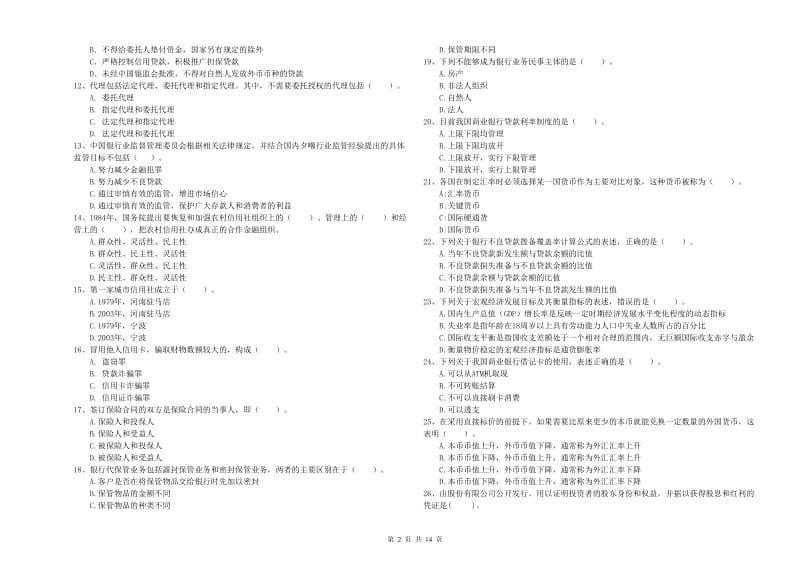 中级银行从业资格考试《银行业法律法规与综合能力》能力检测试题C卷 附解析.doc_第2页