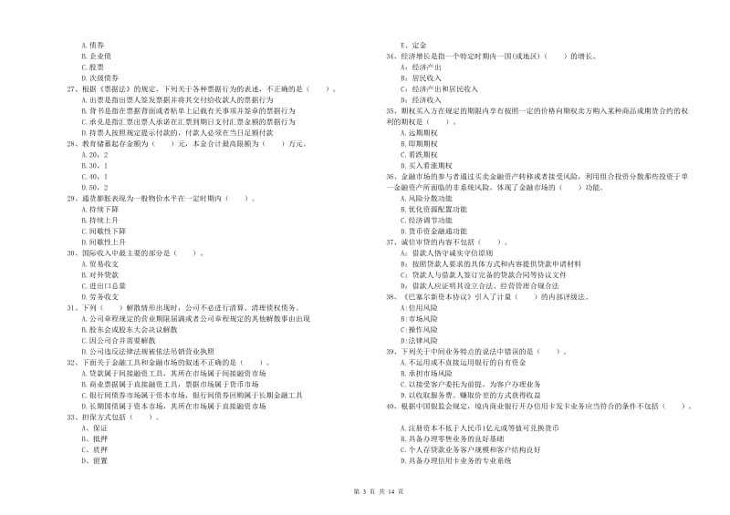 中级银行从业资格考试《银行业法律法规与综合能力》能力检测试题C卷 附解析.doc_第3页