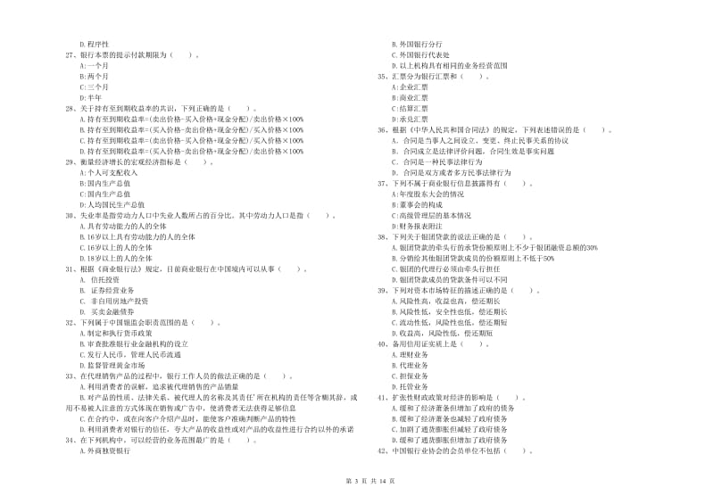 中级银行从业资格《银行业法律法规与综合能力》自我检测试题 含答案.doc_第3页