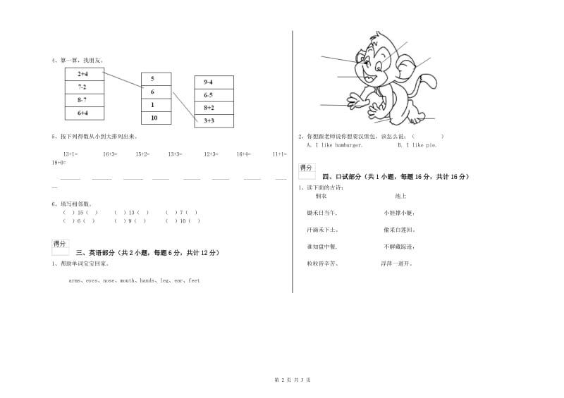 2020年重点幼儿园学前班开学考试试题D卷 含答案.doc_第2页