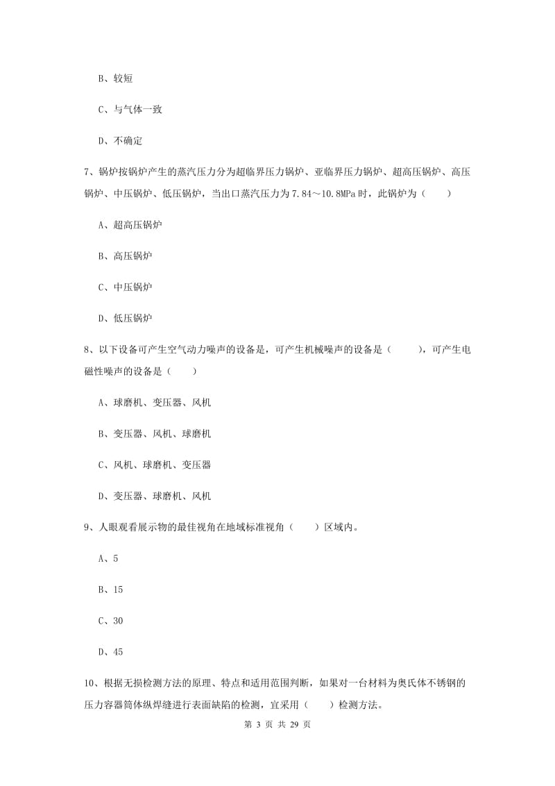 2020年注册安全工程师考试《安全生产技术》模拟考试试题 附答案.doc_第3页