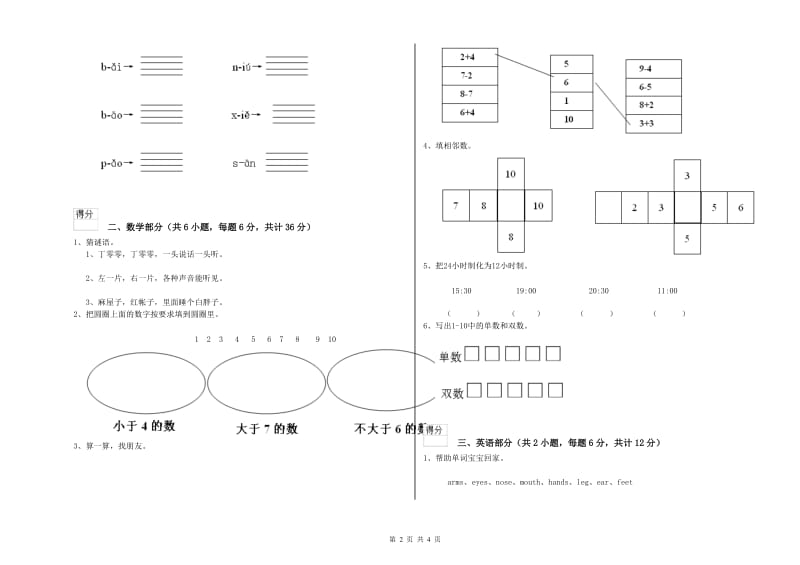 2020年重点幼儿园幼升小衔接班过关检测试卷B卷 附解析.doc_第2页