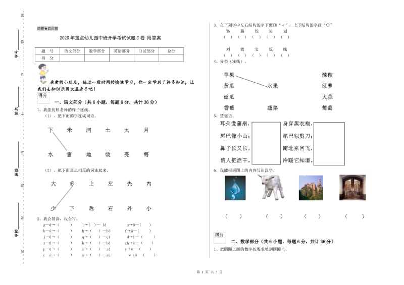 2020年重点幼儿园中班开学考试试题C卷 附答案.doc_第1页