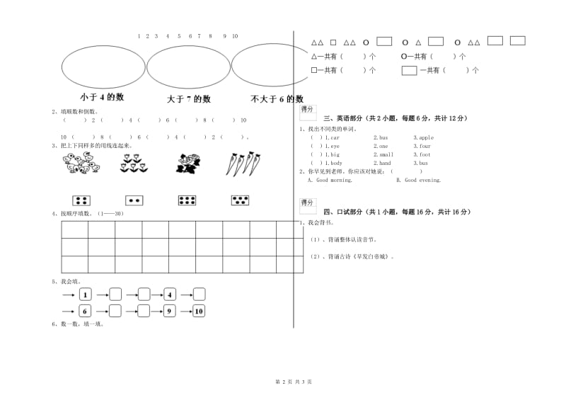 2020年重点幼儿园中班开学考试试题C卷 附答案.doc_第2页