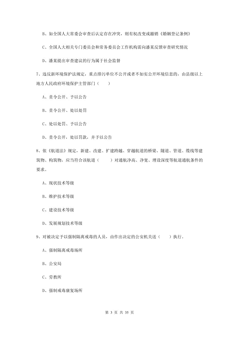 2020年司法考试（试卷一）过关练习试题D卷 含答案.doc_第3页