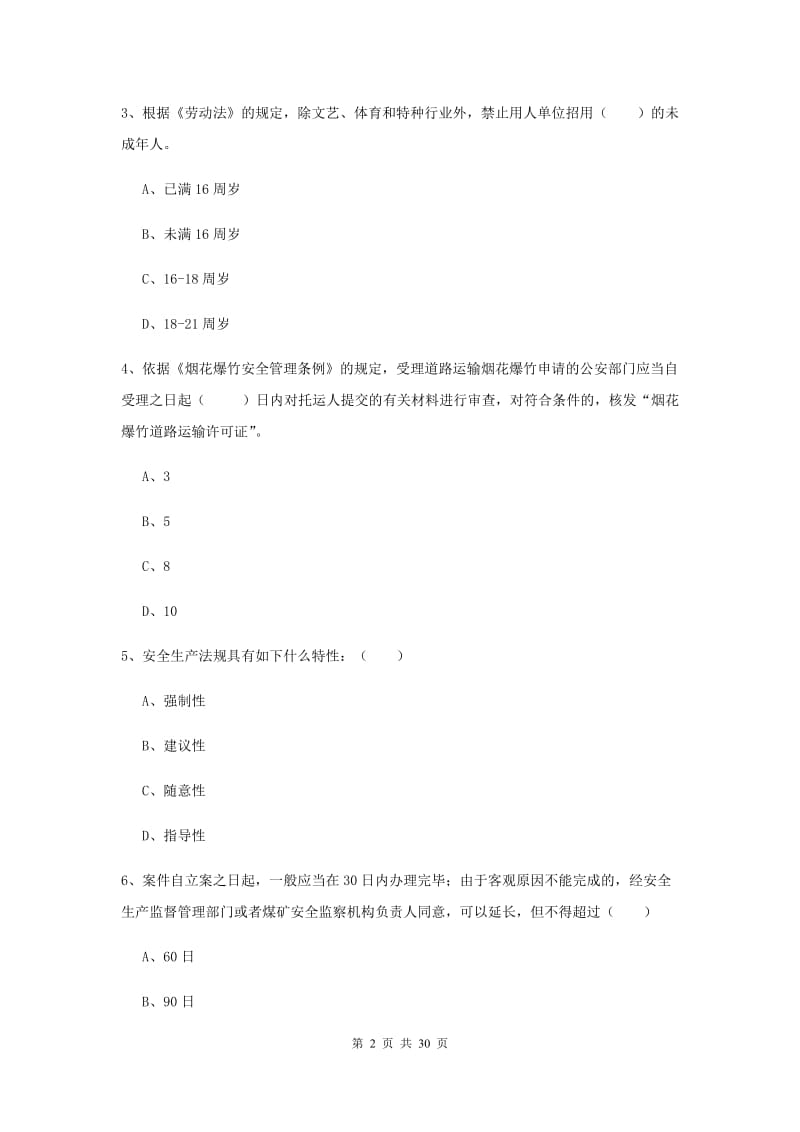 2020年安全工程师《安全生产法及相关法律知识》押题练习试卷.doc_第2页