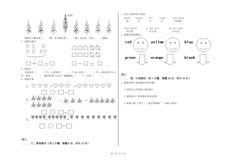 2020年重点幼儿园幼升小衔接班综合检测试卷 附答案.doc_第2页