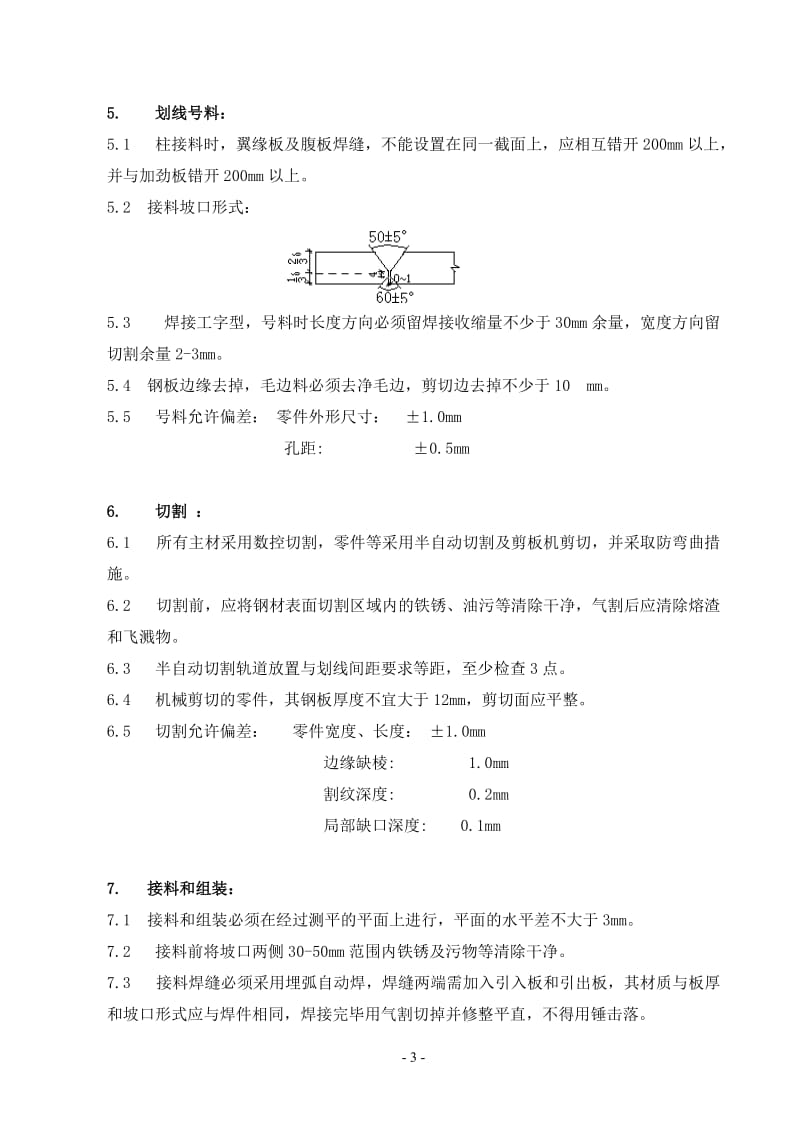 钢柱制作安装方案_第3页