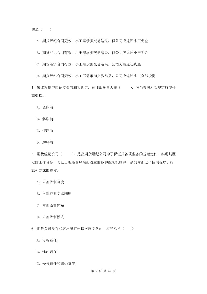 2020年期货从业资格《期货基础知识》题库练习试卷 附答案.doc_第2页