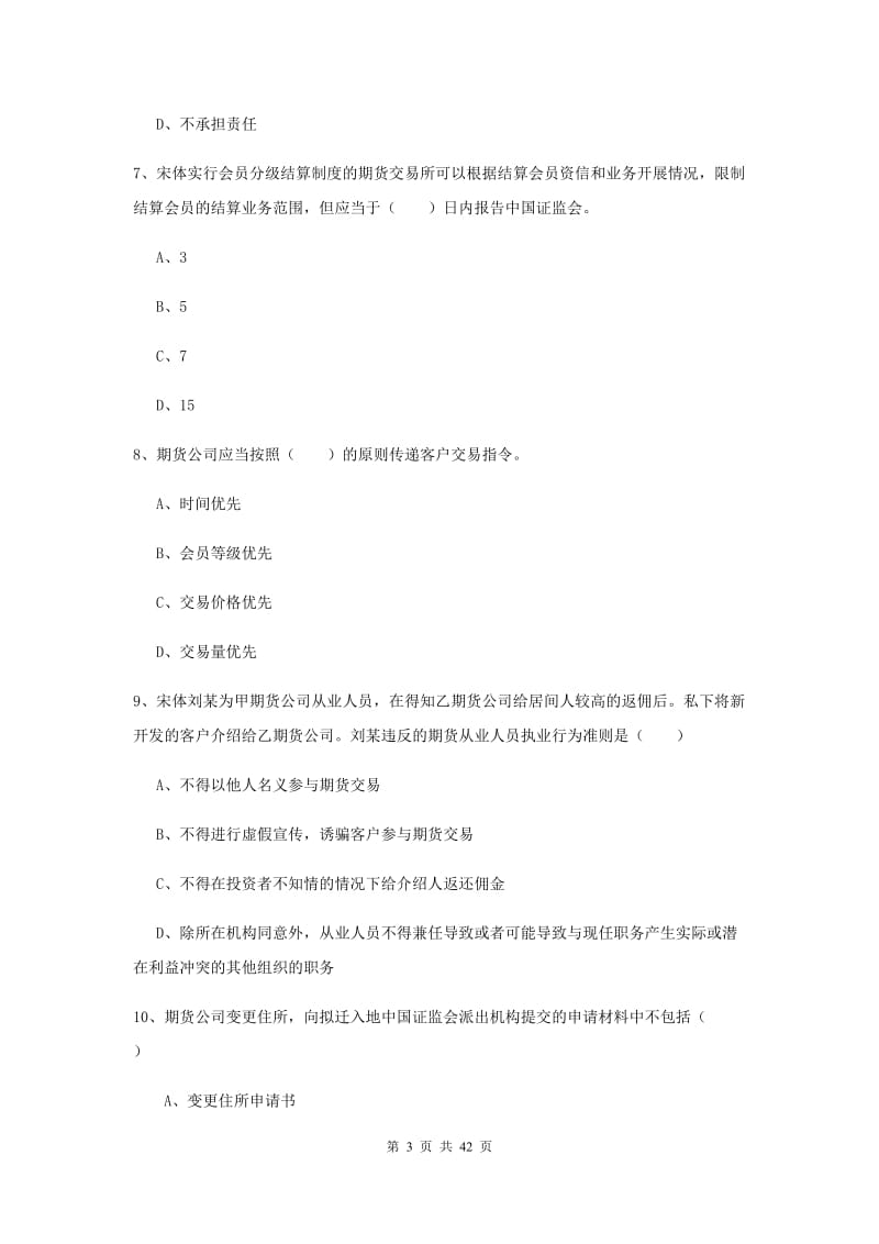 2020年期货从业资格《期货基础知识》题库练习试卷 附答案.doc_第3页