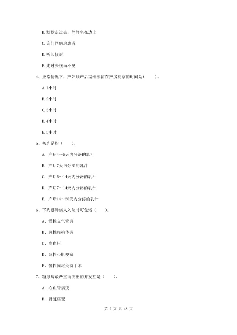 2020年护士职业资格考试《专业实务》过关检测试题B卷.doc_第2页