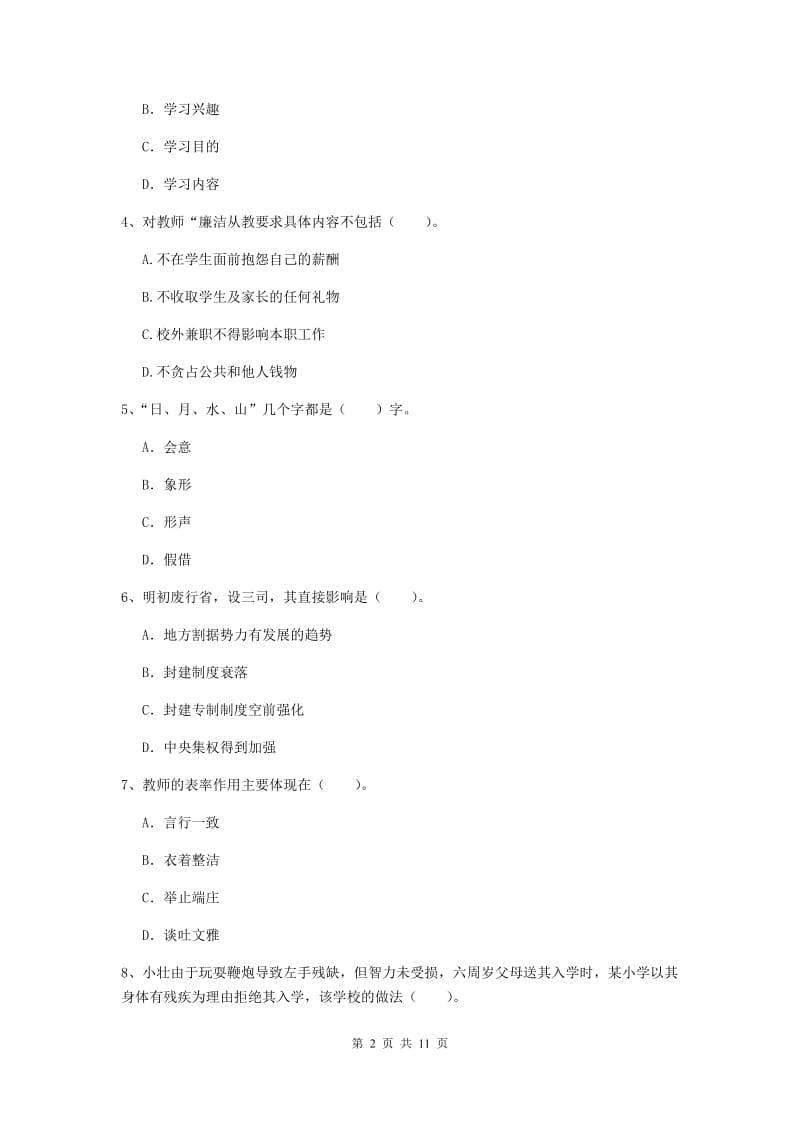 中学教师资格证考试《综合素质》过关检测试卷A卷 含答案.doc_第2页