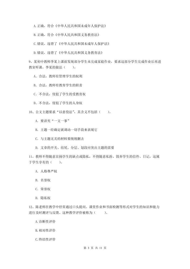 中学教师资格证考试《综合素质》过关检测试卷A卷 含答案.doc_第3页