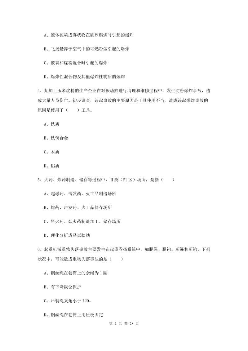 2020年注册安全工程师考试《安全生产技术》自我检测试题 附答案.doc_第2页