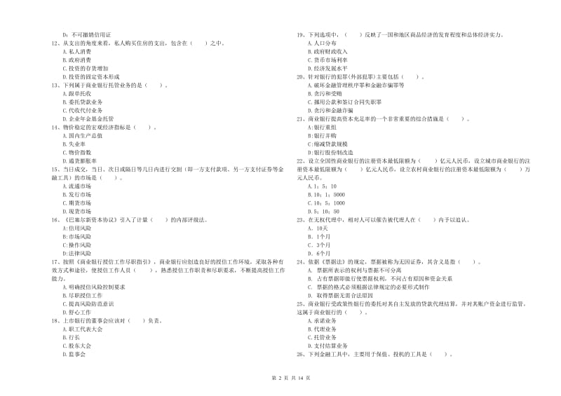 中级银行从业资格《银行业法律法规与综合能力》真题模拟试题 附解析.doc_第2页