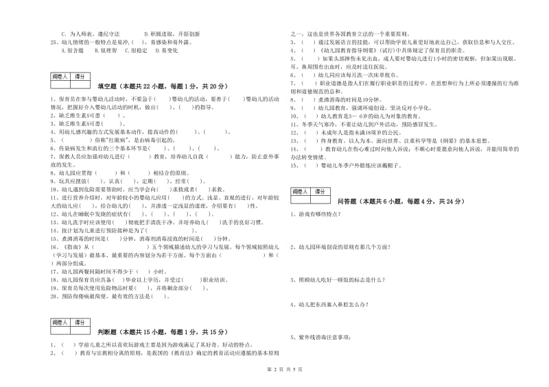 2020年国家职业资格考试《三级保育员》考前检测试题B卷.doc_第2页