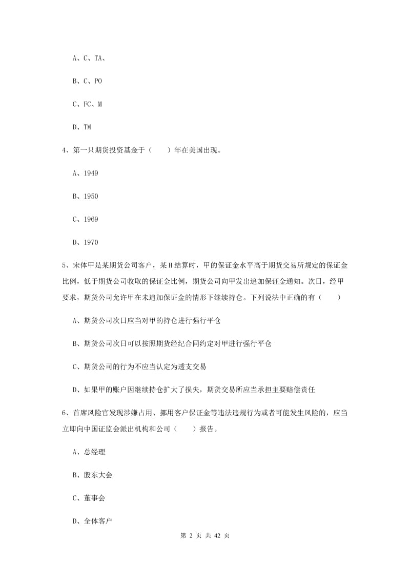 2020年期货从业资格证《期货基础知识》提升训练试题A卷 附解析.doc_第2页