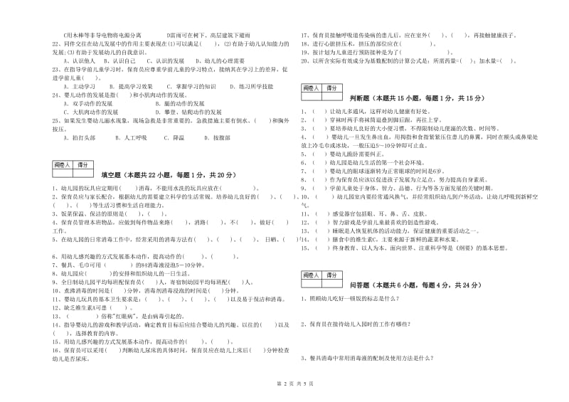 2020年四级保育员能力测试试卷B卷 附解析.doc_第2页