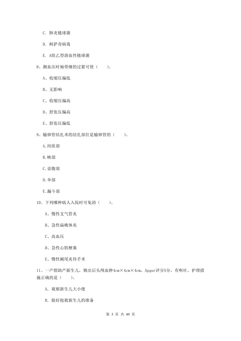 2020年护士职业资格考试《实践能力》能力检测试题C卷 附答案.doc_第3页