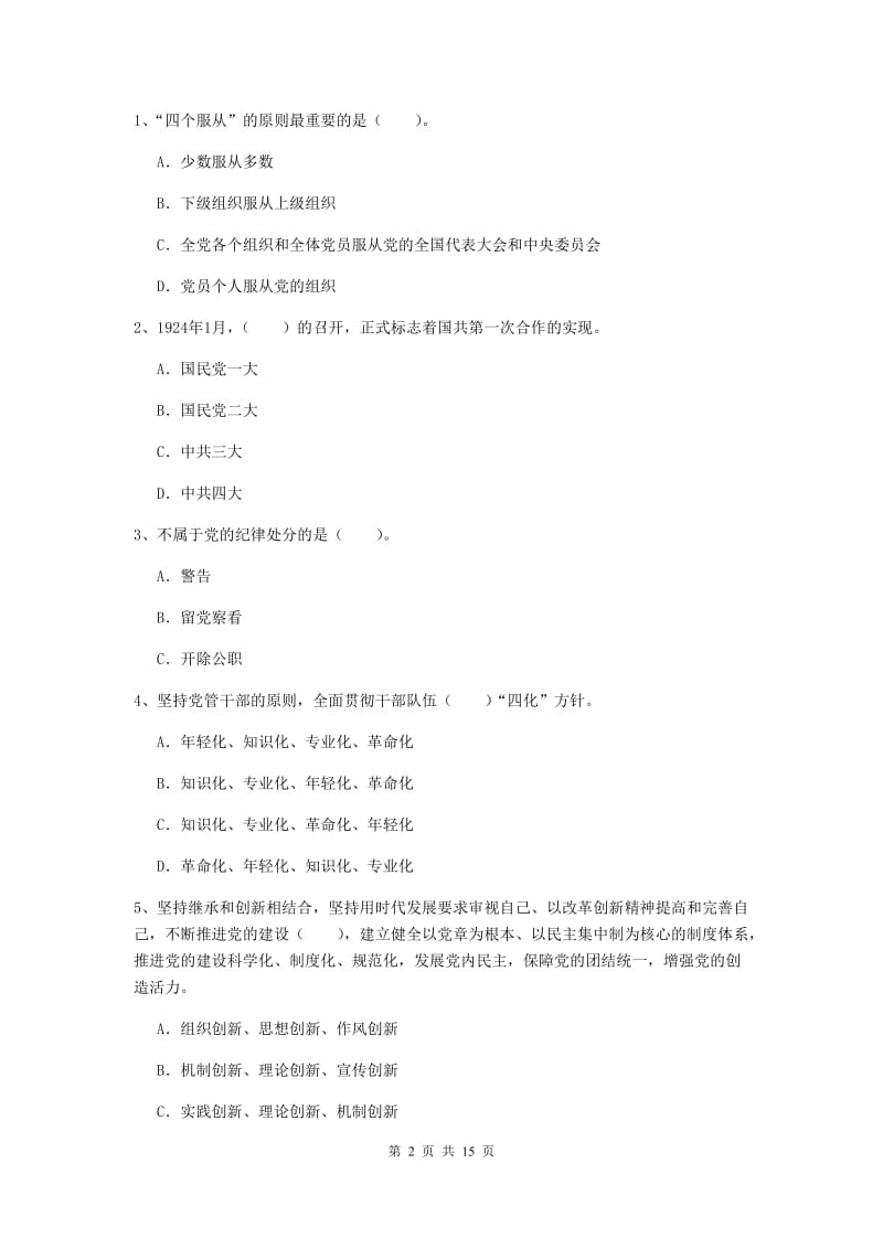 2020年环境专业党课考试试卷B卷 附答案.doc_第2页