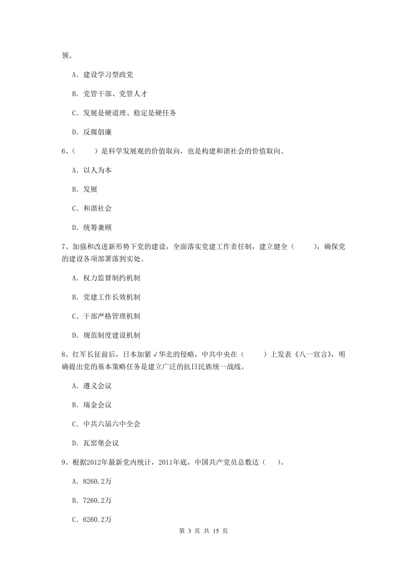 2020年化工学院党校毕业考试试卷C卷 含答案.doc_第3页