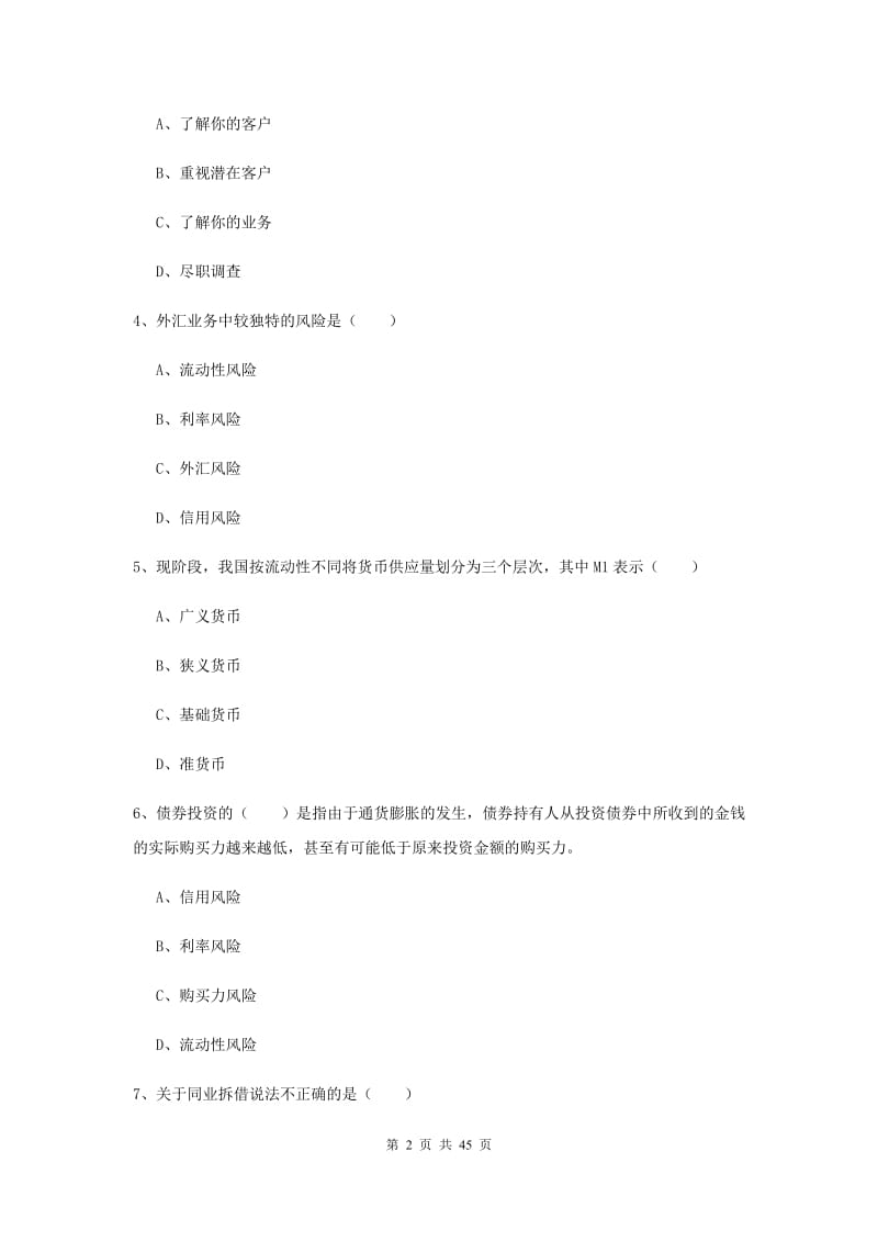 中级银行从业考试《银行管理》全真模拟试卷C卷.doc_第2页