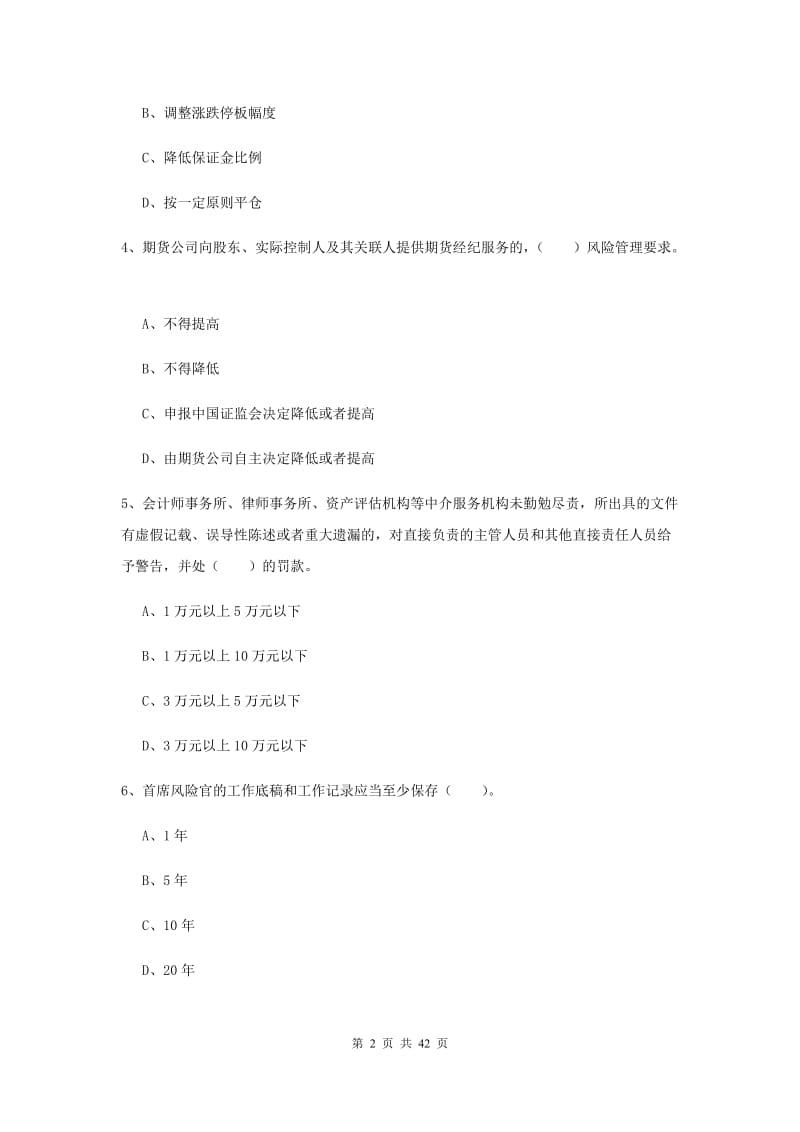 2020年期货从业资格《期货法律法规》真题练习试题C卷 含答案.doc_第2页