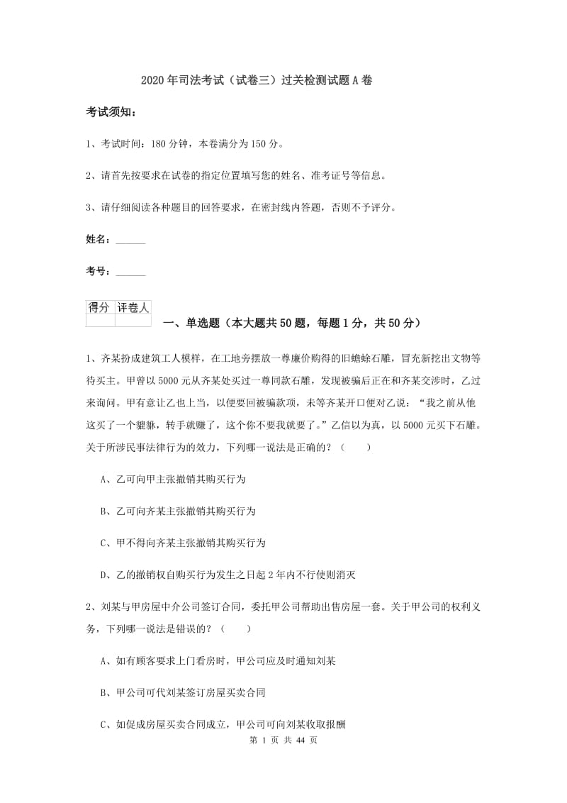 2020年司法考试（试卷三）过关检测试题A卷.doc_第1页