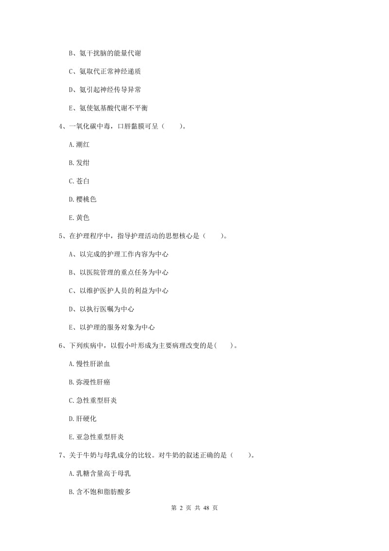 2020年护士职业资格《专业实务》过关练习试卷D卷 附答案.doc_第2页