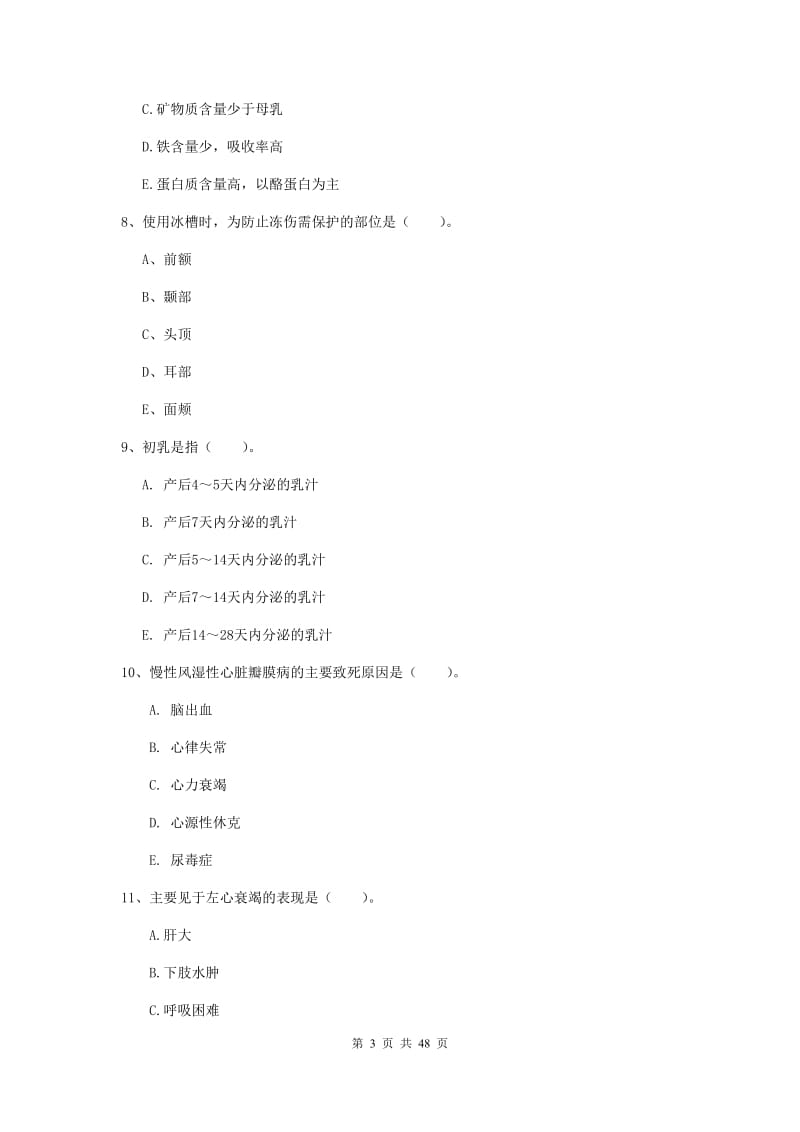 2020年护士职业资格《专业实务》过关练习试卷D卷 附答案.doc_第3页