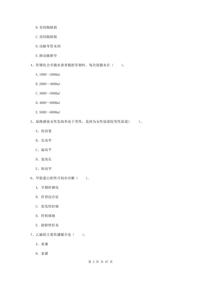 2020年护士职业资格《专业实务》考前练习试卷C卷 附答案.doc_第2页