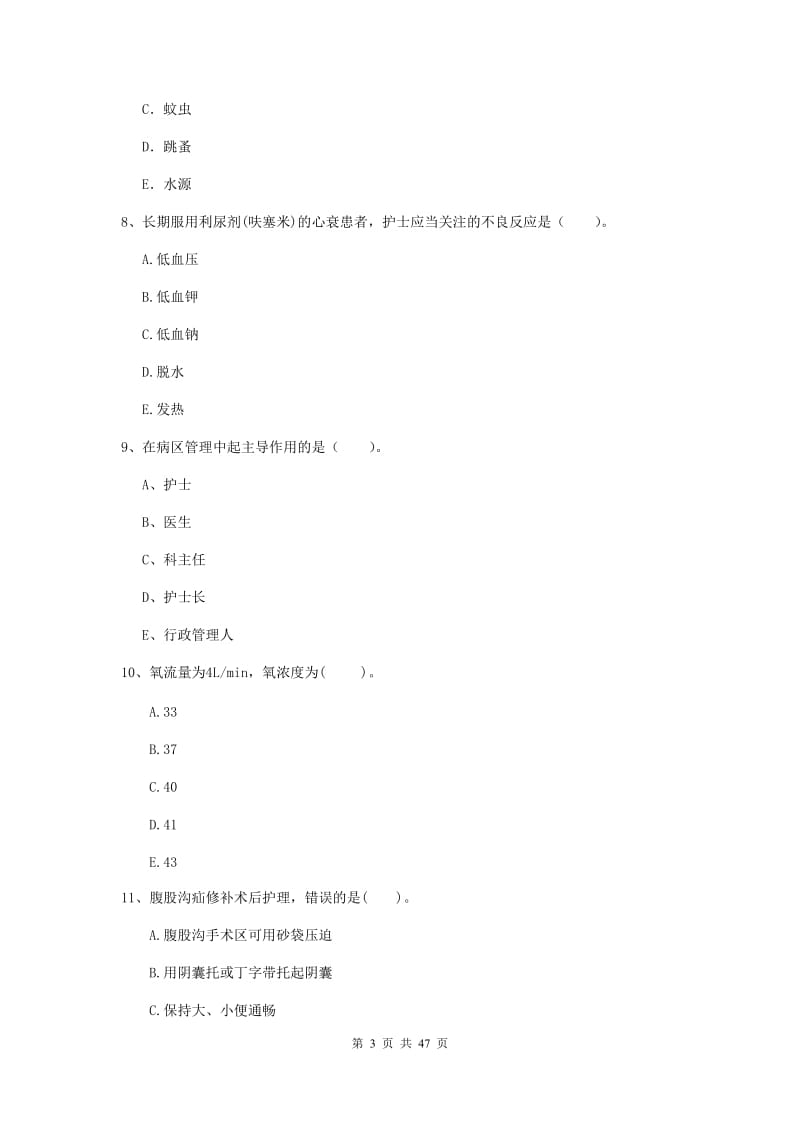 2020年护士职业资格《专业实务》考前练习试卷C卷 附答案.doc_第3页