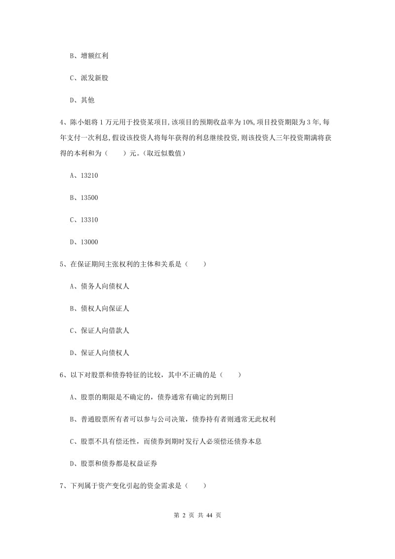 中级银行从业资格考试《个人理财》押题练习试卷C卷 含答案.doc_第2页