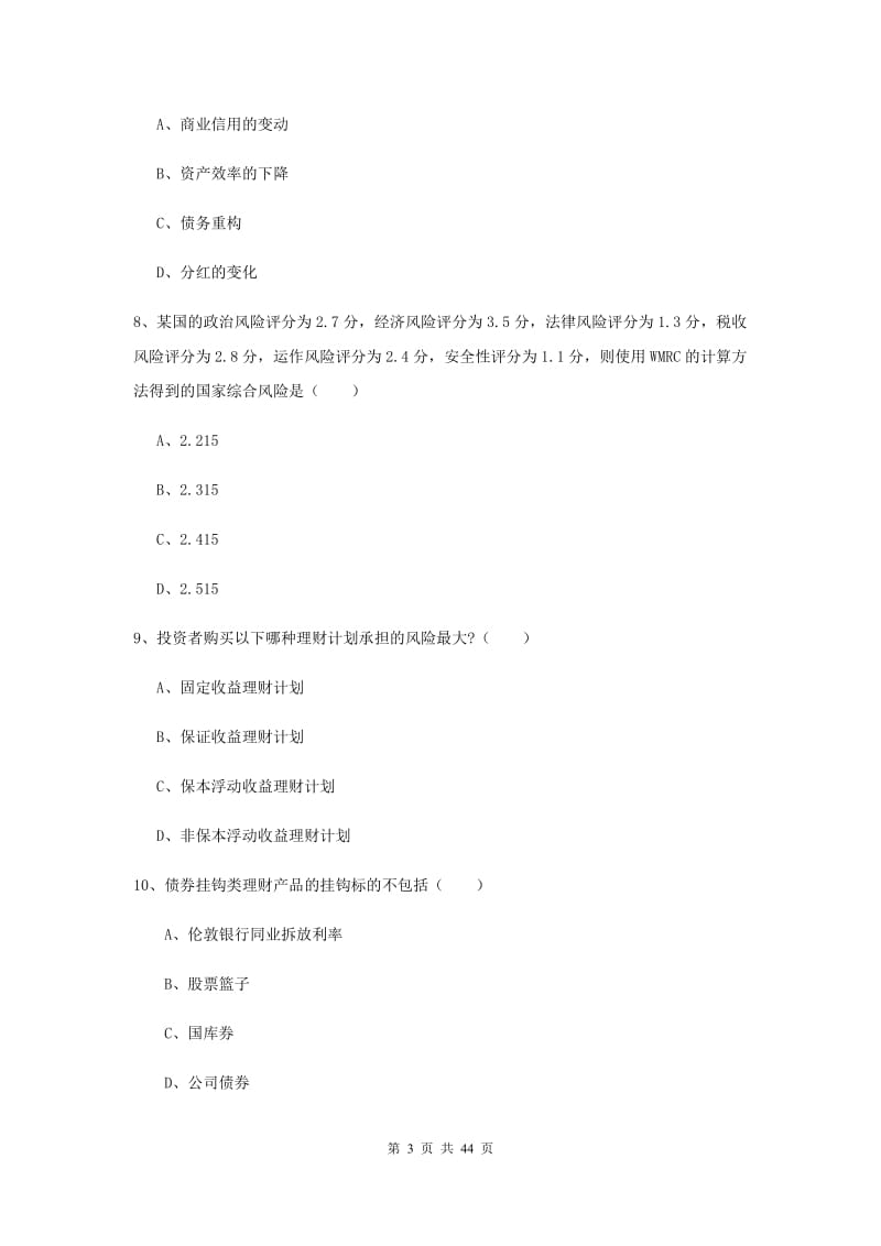 中级银行从业资格考试《个人理财》押题练习试卷C卷 含答案.doc_第3页