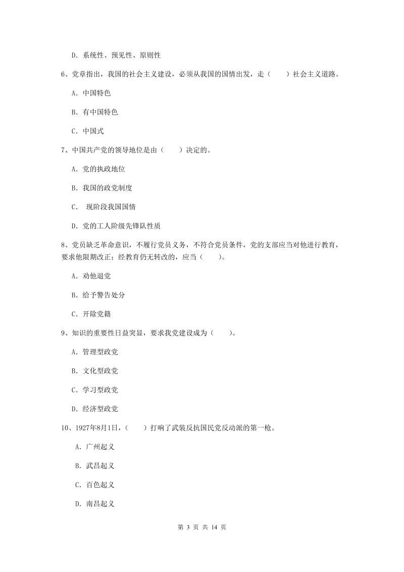 2020年航空航天学院党课结业考试试卷D卷 含答案.doc_第3页