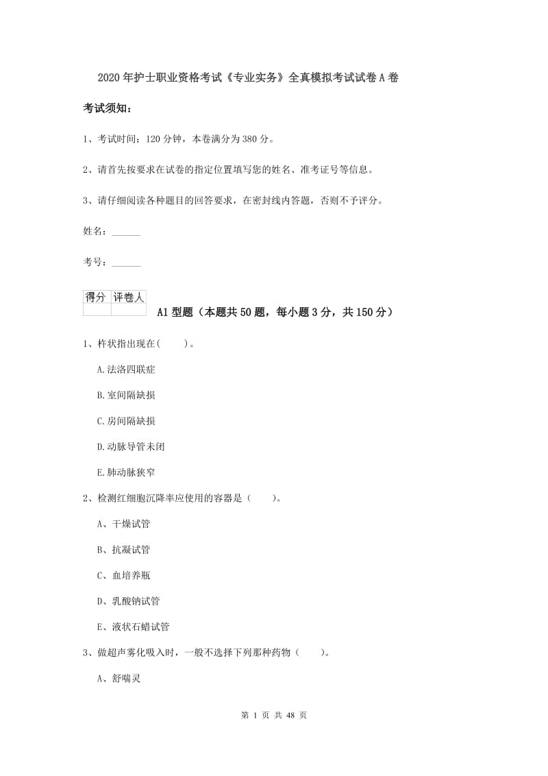 2020年护士职业资格考试《专业实务》全真模拟考试试卷A卷.doc_第1页