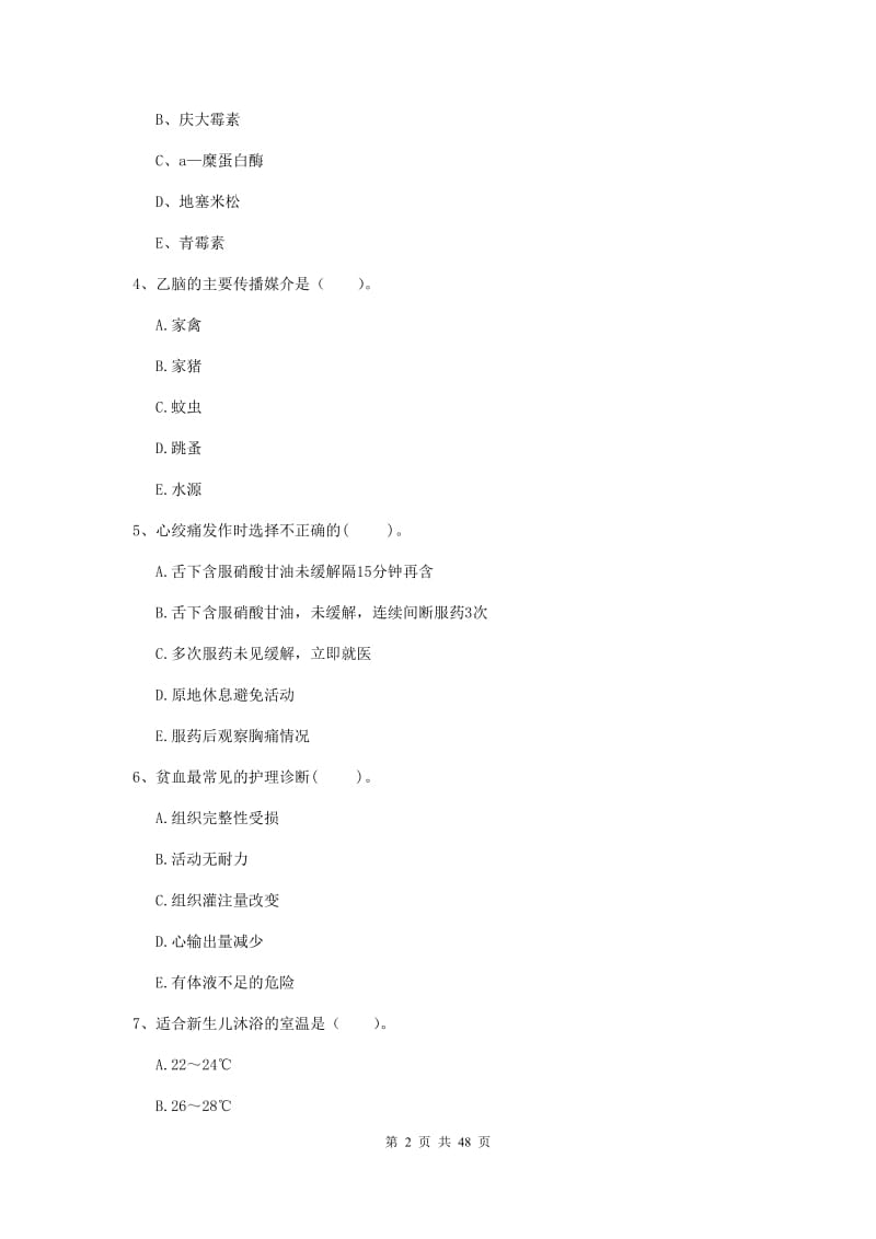 2020年护士职业资格考试《专业实务》全真模拟考试试卷A卷.doc_第2页