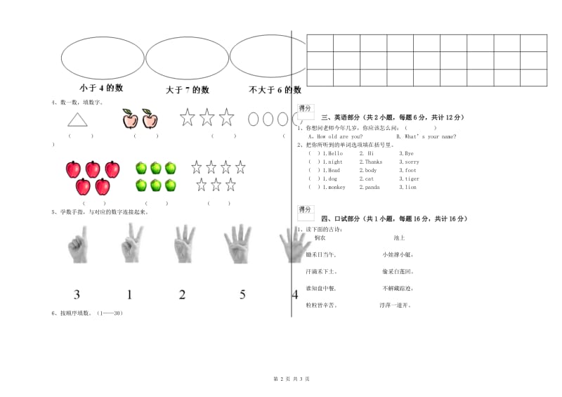 2020年重点幼儿园小班开学考试试题 含答案.doc_第2页